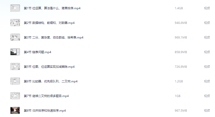 腾讯课堂-算法和数据结构新手班,入门算法视频课程【8.1GB】