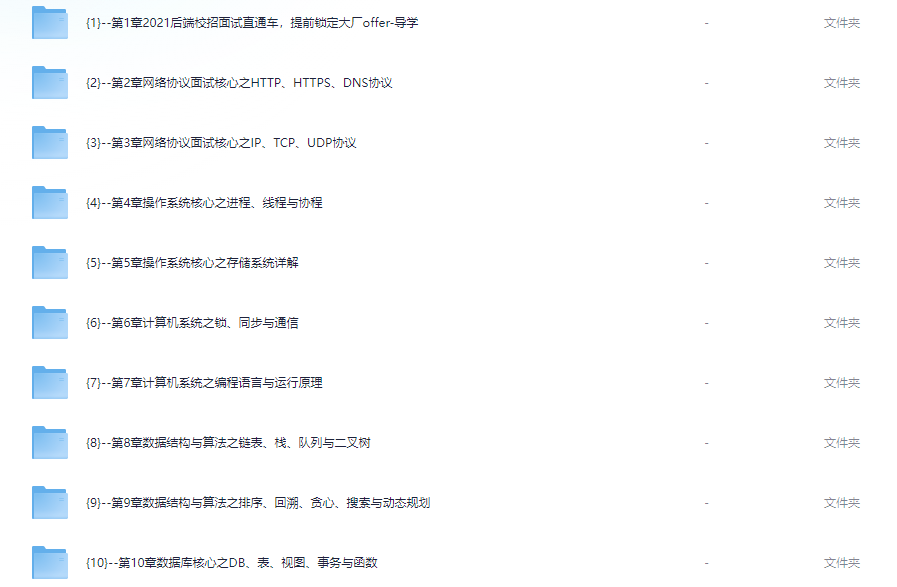 后端校招面试突击课，4年本科基础大复盘 助力进大厂【5.1GB】