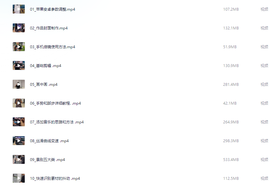 短视频-实体行业拍摄剪辑线上课【34.4GB】