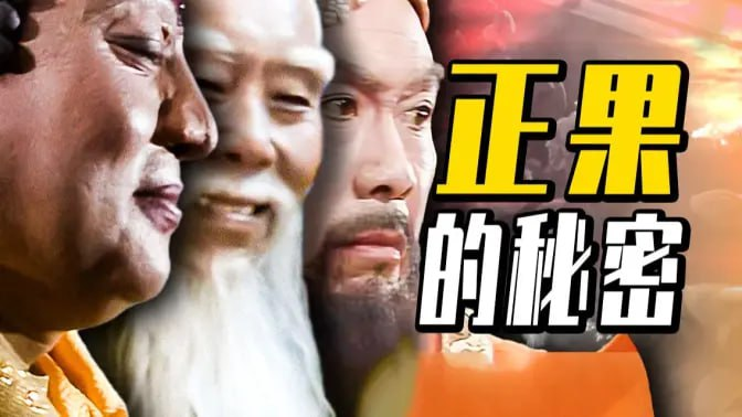 【渤海小吏充电视频】正果的秘密，雷部和雨部，你该怎么选？【2.4GB】
