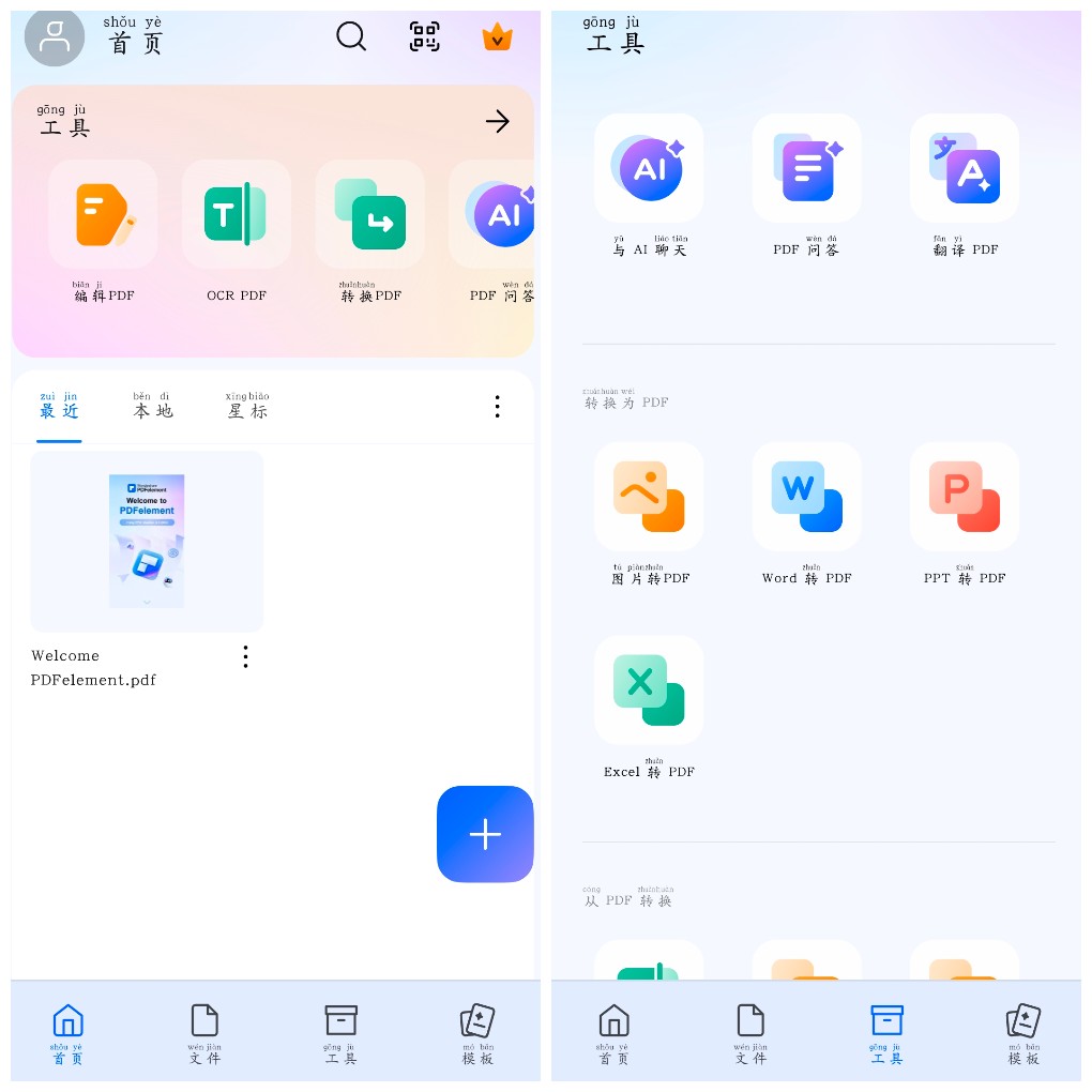 安卓万兴PDF v5.3.6会员版 PDF 编辑器    121.58M