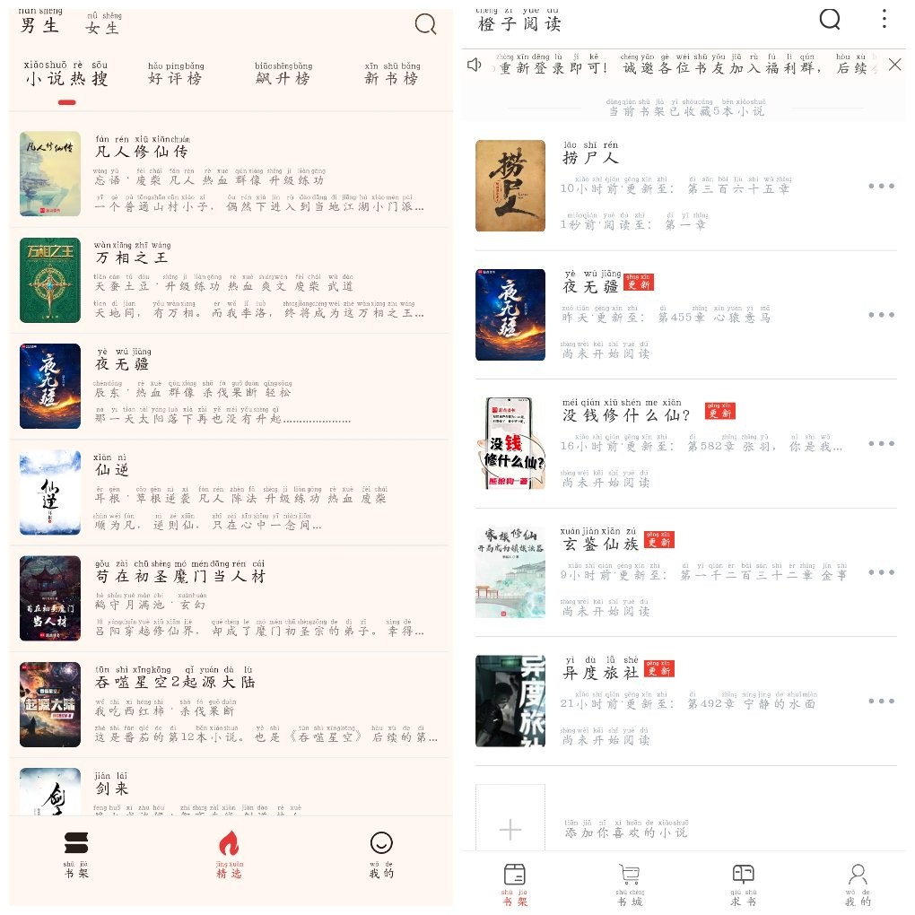 安卓悦读v1.0换书源版 橙子阅读v1.6.0换书源版   70M
