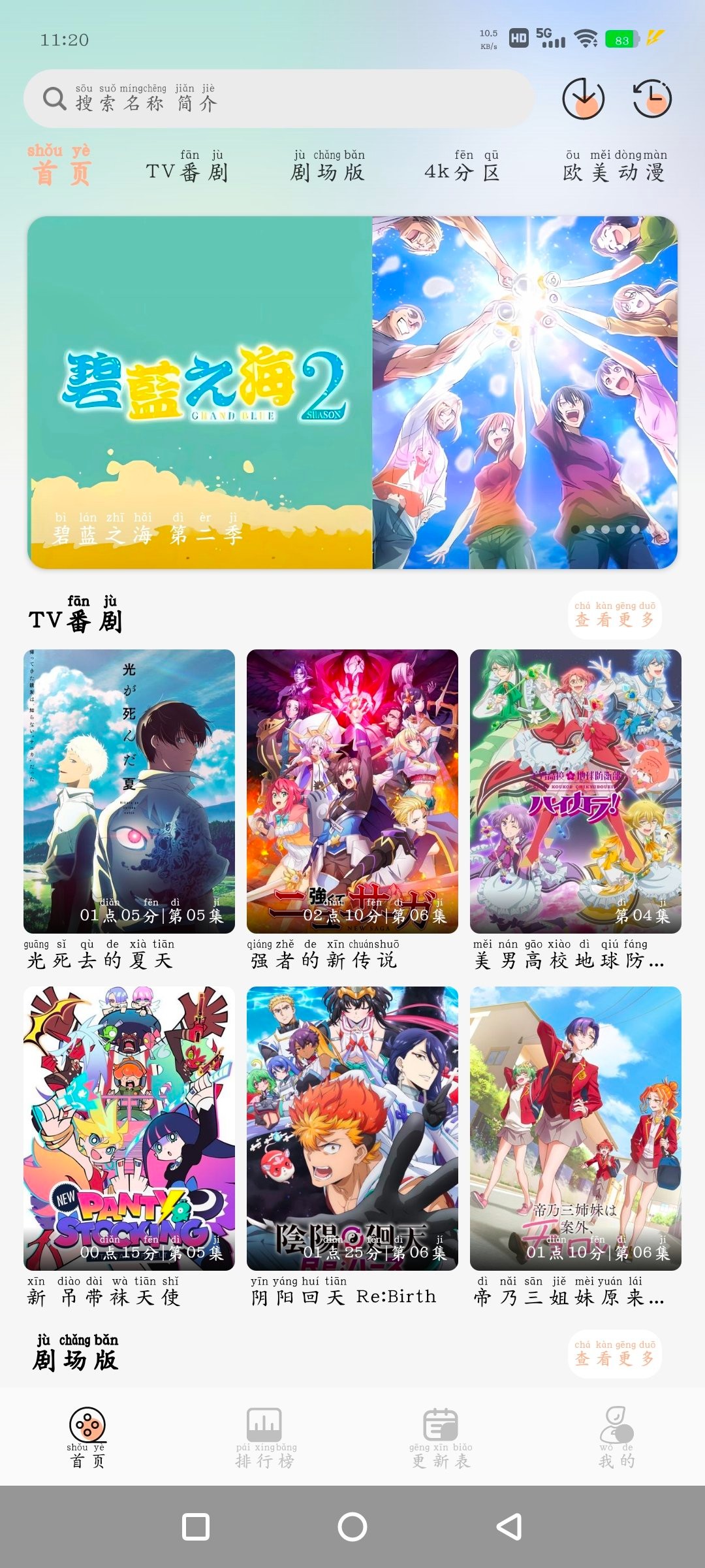 安卓番薯动漫v1.0.1    海燕直播TV版v4.2.0央视   80M