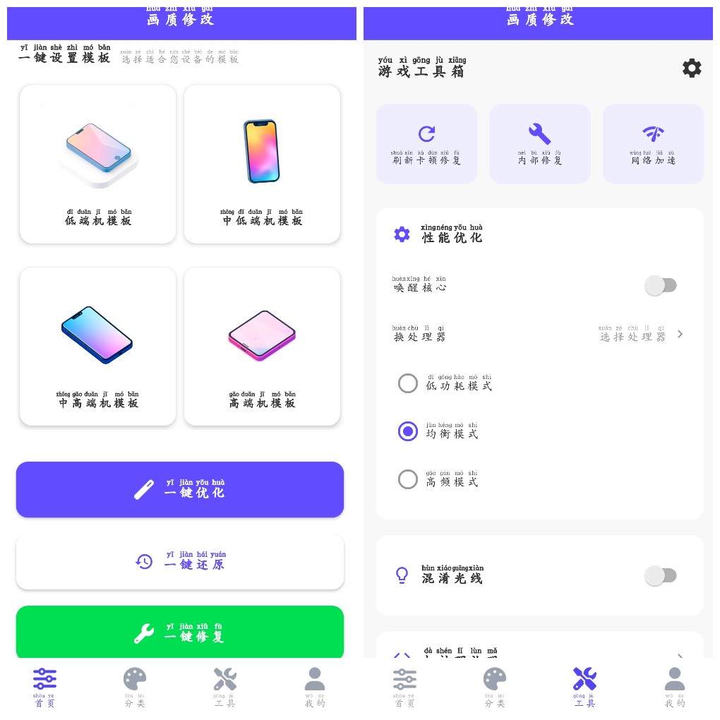 安卓帧界画质工具v2.5.1 吃鸡画质修改   2.83M