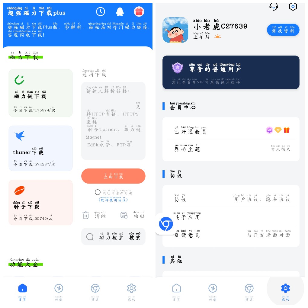 安卓超强磁力下载plus v1.5.0 会员版 磁力种子下载神器   36.23M