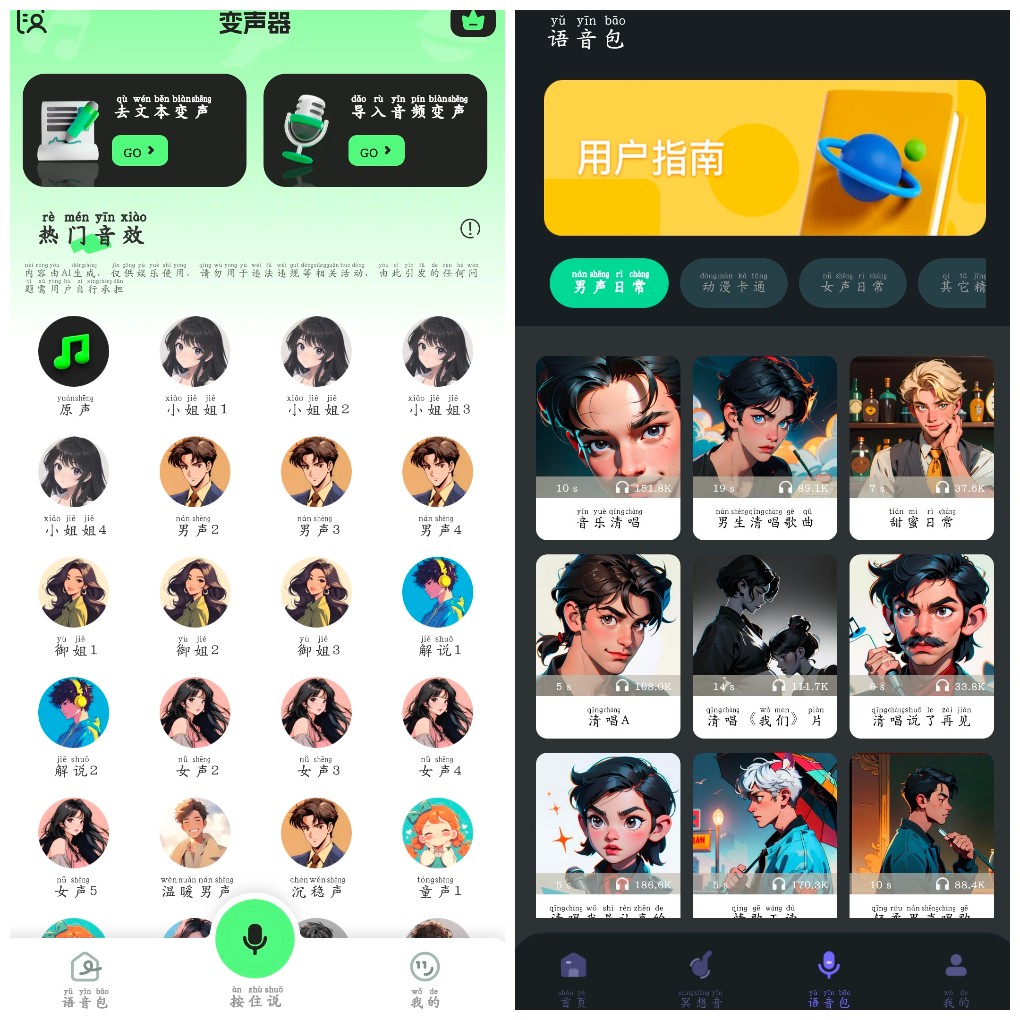 安卓变声器fox v1.6.4会员版  魔音变声器青春版v2.3.0   130 M