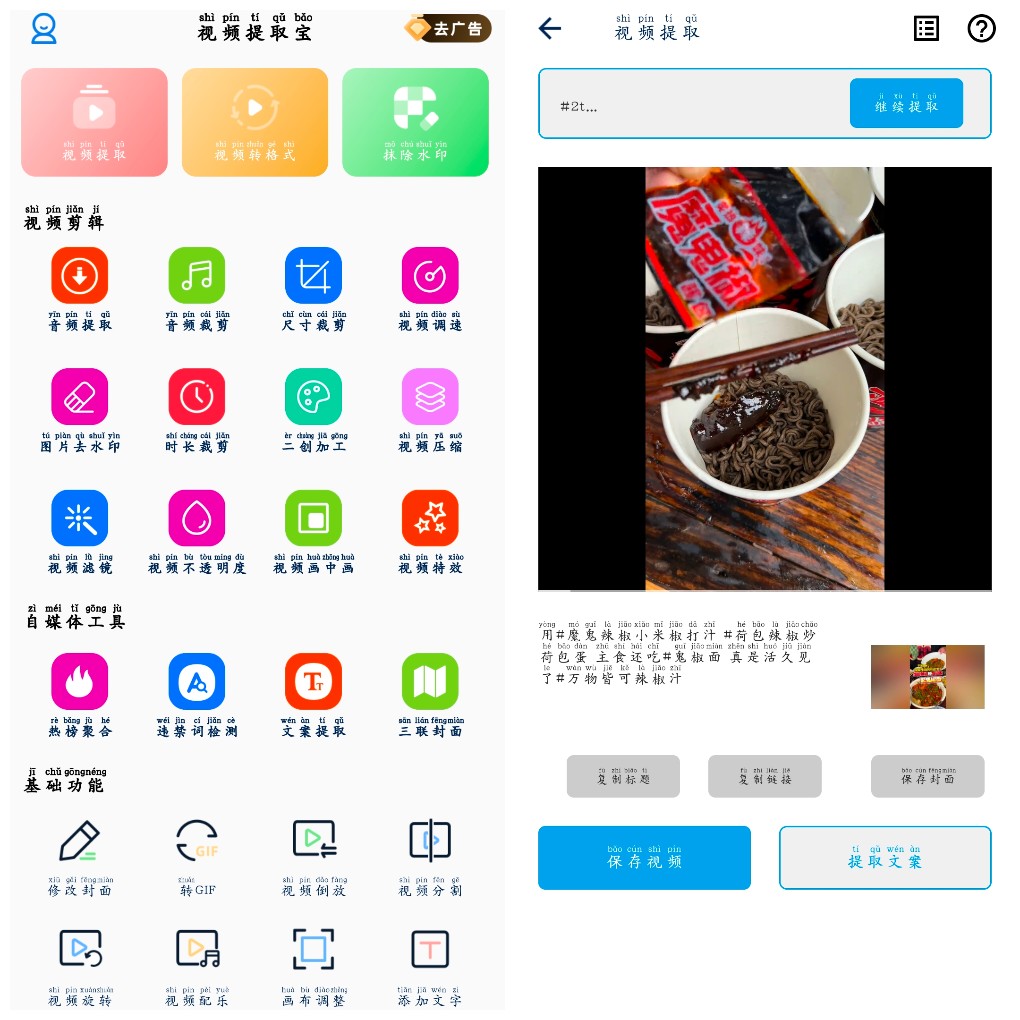 安卓视频提取宝v34会员版 一款视频剪辑去水印App    50.54M