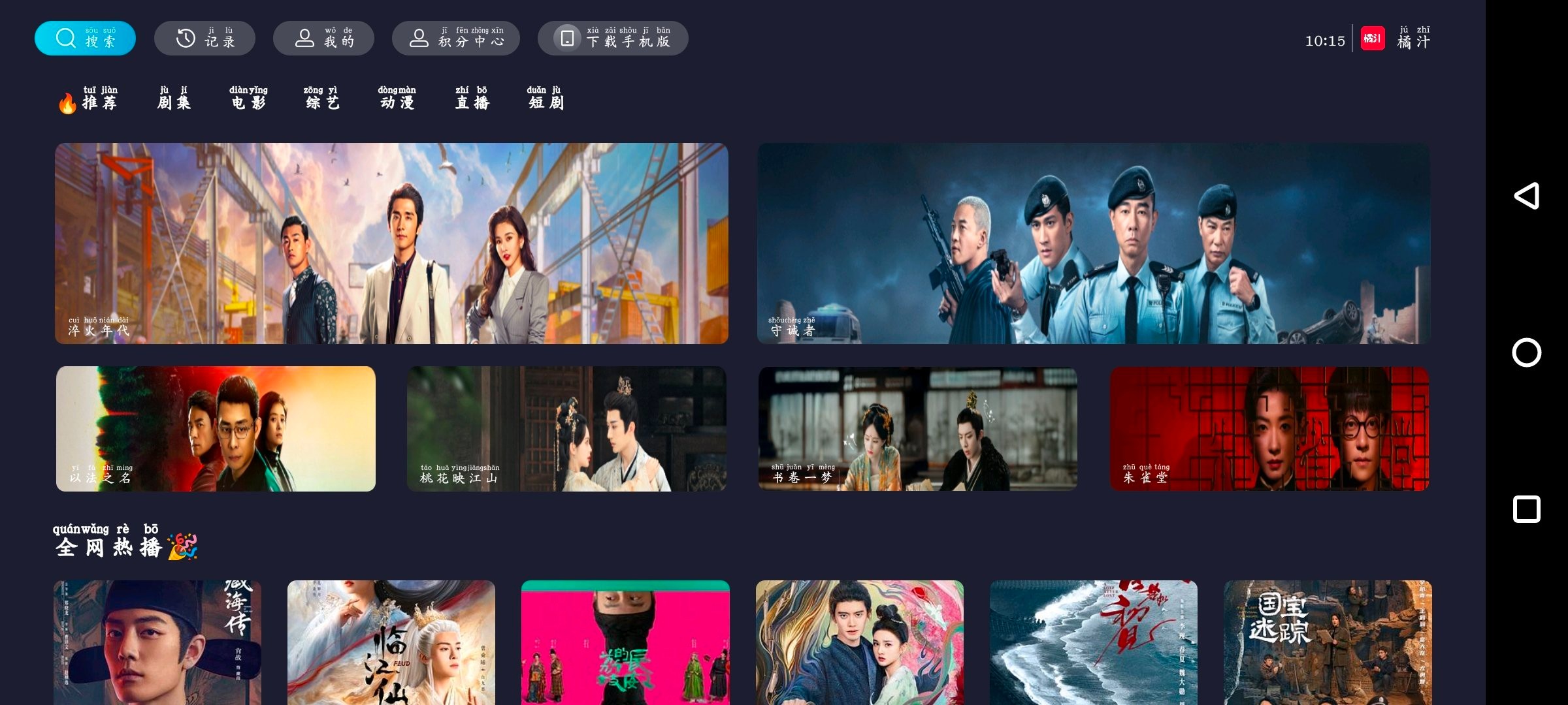 安卓橘汁影视TV版v3.0.1.9  樱花动漫v1.01   60M