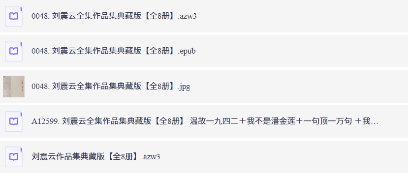刘震云全集作品集典藏版   全8册 无处不在的荒诞 [epub].azw3【10M】