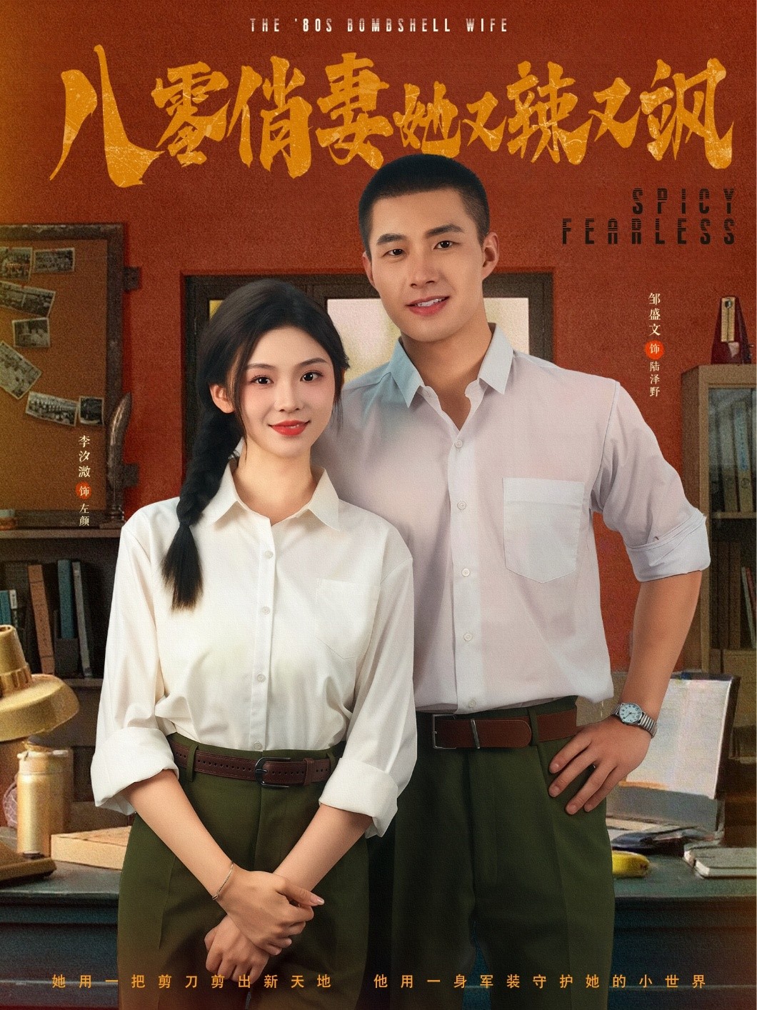 【短剧】《八零俏妻她又辣又飒》70集/0.8G [全集完结]