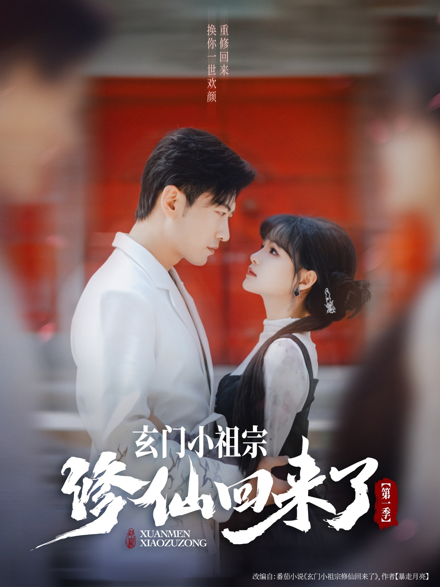 【短剧】《玄门小祖宗修仙回来了第一季》79集/0.7G [全集完结]