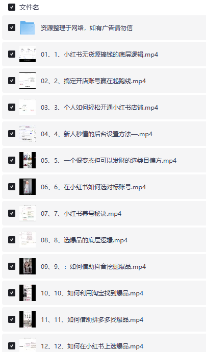 小红书无货源电商全链路玩法，低成本开启副业新机遇