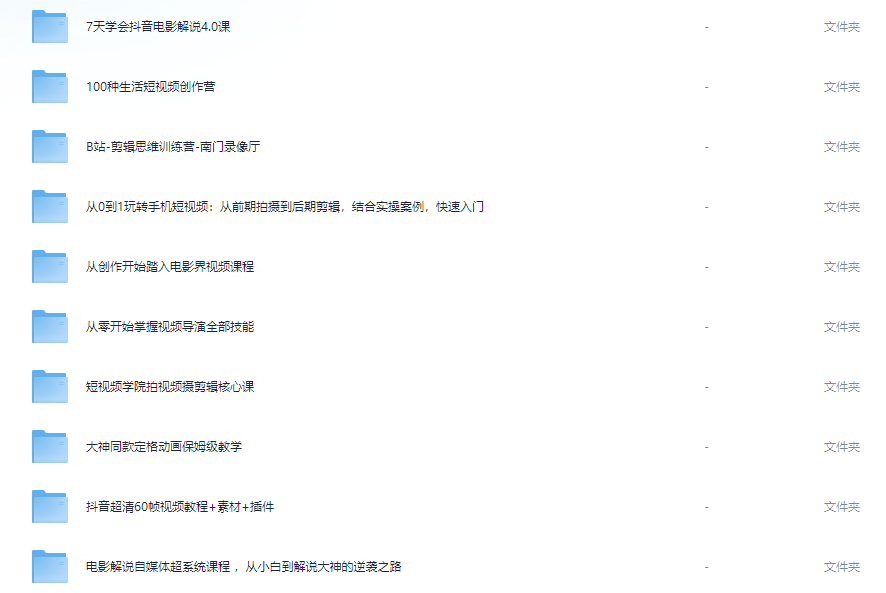 视频剪辑制作付费教程合集，都是大神真金白银买来的【154.6GB】