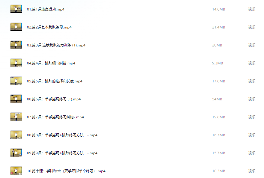 30天跳绳运动线上训练营-基础训练班【368.2MB】