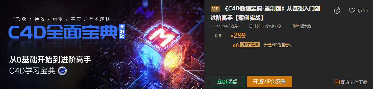 翼狐《C4D教程宝典-重制版》从基础入门到进阶高手【9GB】