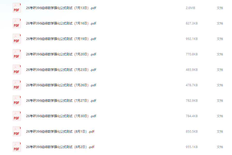 2026考研名师资料合集(持续更新)【37.2GB】