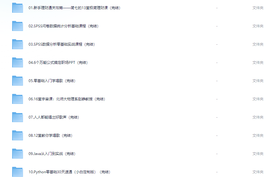 【精品】262套B站付费课程大合集 【付费资料】【1.4TB】