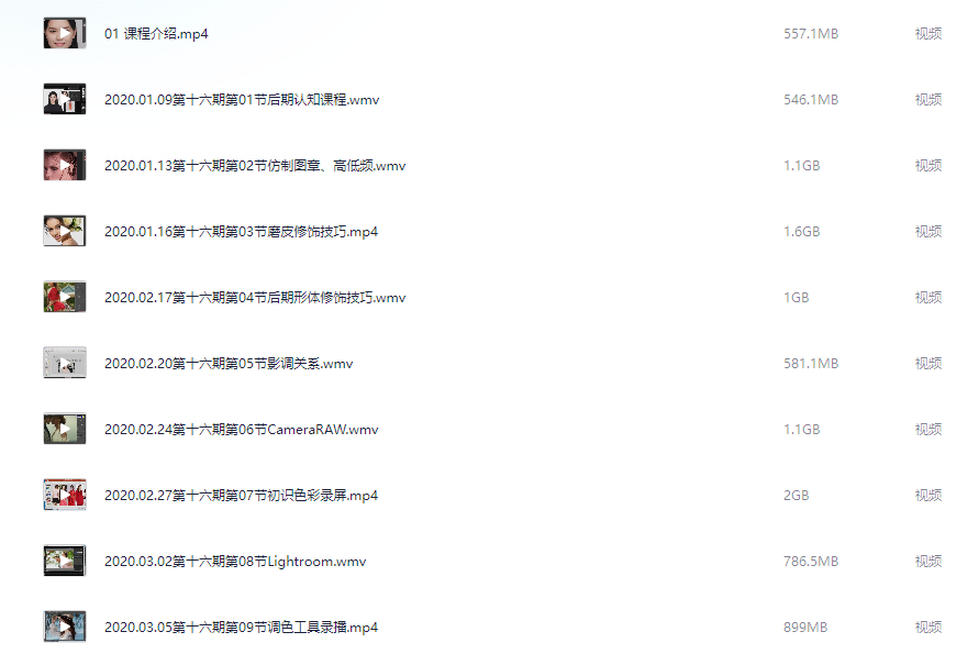 米你课堂 摄影后期第16期2020年【VIP】 - 带源码课件【76.6GB】