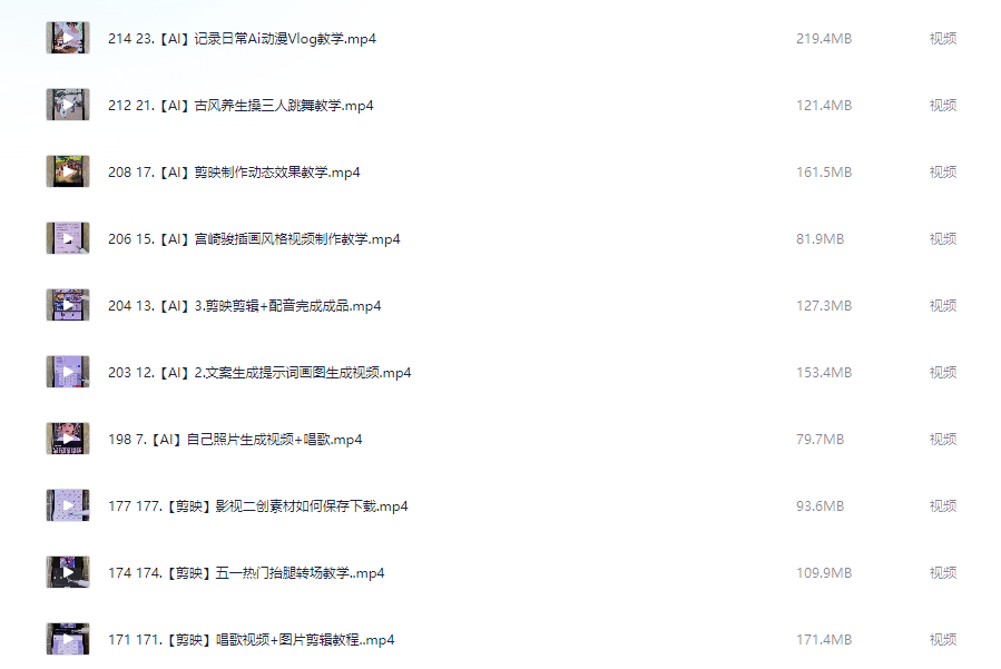 短视频AI剪辑技能基础操作到高阶创意全流程剪辑技术【26.2GB】