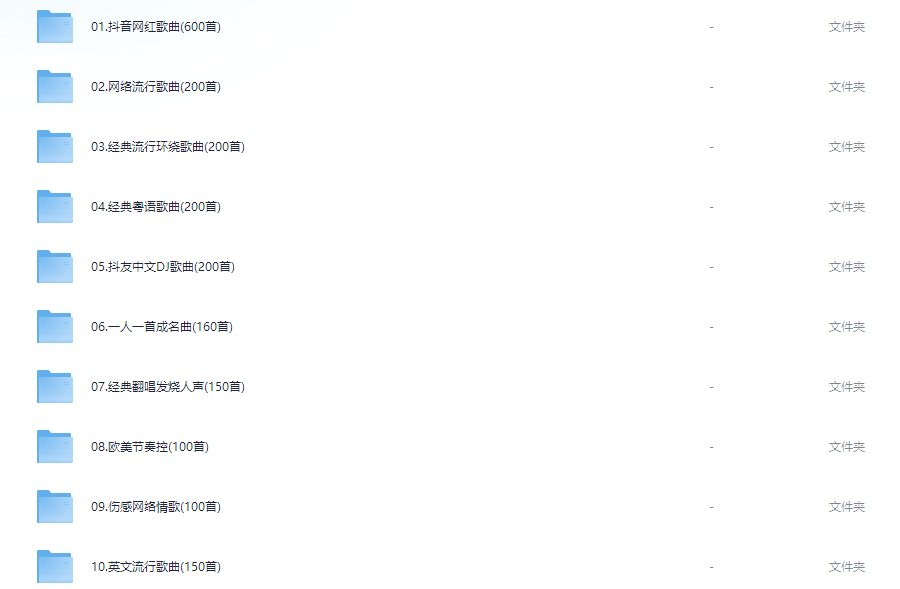 3000多首mp3高品质歌曲随心听【mp3】【40.9GB】
