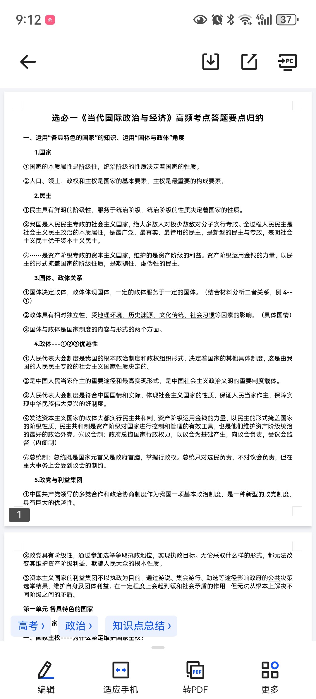 2026高考政治选必一《当代国际政治与经济》高频考点答题要点归纳.doc 89kb