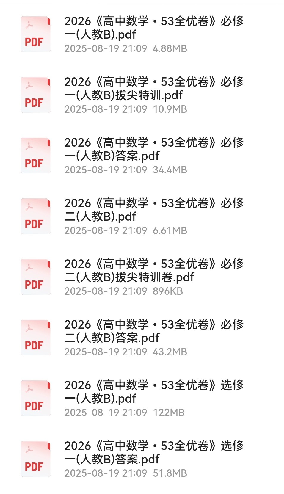 2026版高中《53全优卷》教材同步（必修12+选修1）（数学）（人教B）pdf.275mb