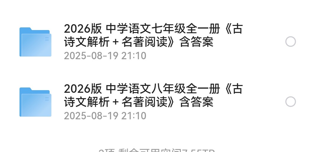 2026版初中《古诗文解析＋名著阅读》78年级全一册（语文）Pdf 963mb