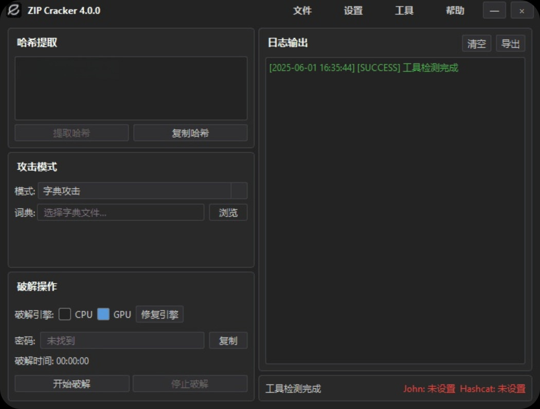 【PC】ZIP Cracker(加密文件破解工具) v5.3.5 / 5.3.5 beta 4 中文绿色版/切勿滥用【257M】