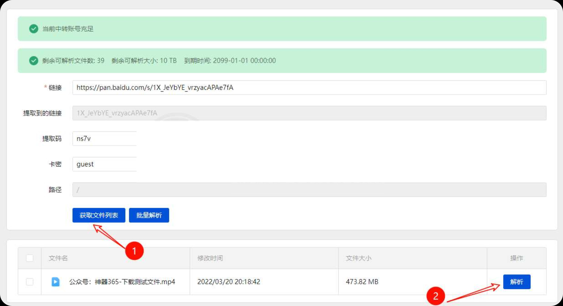 【PC】公益解析v1.6.11 最稳定的“度盘”直链解析站，突破速度限制【52M】