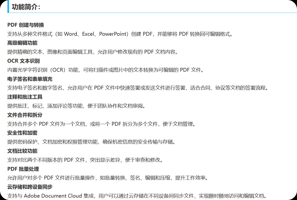 【PC】Adobe Acrobat Pro DC v2025.001.20643 永久激活直装破解版 【1.7G】