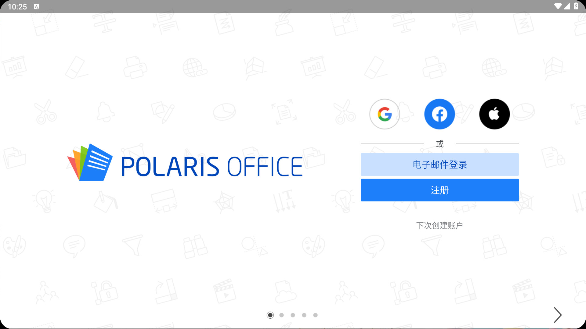 【安卓】Polaris Office Pro 北极星办公v9.9.12高级版(三星御用办公神器)/自适配手机平板【210M】