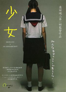 少女 少女～an adolescent