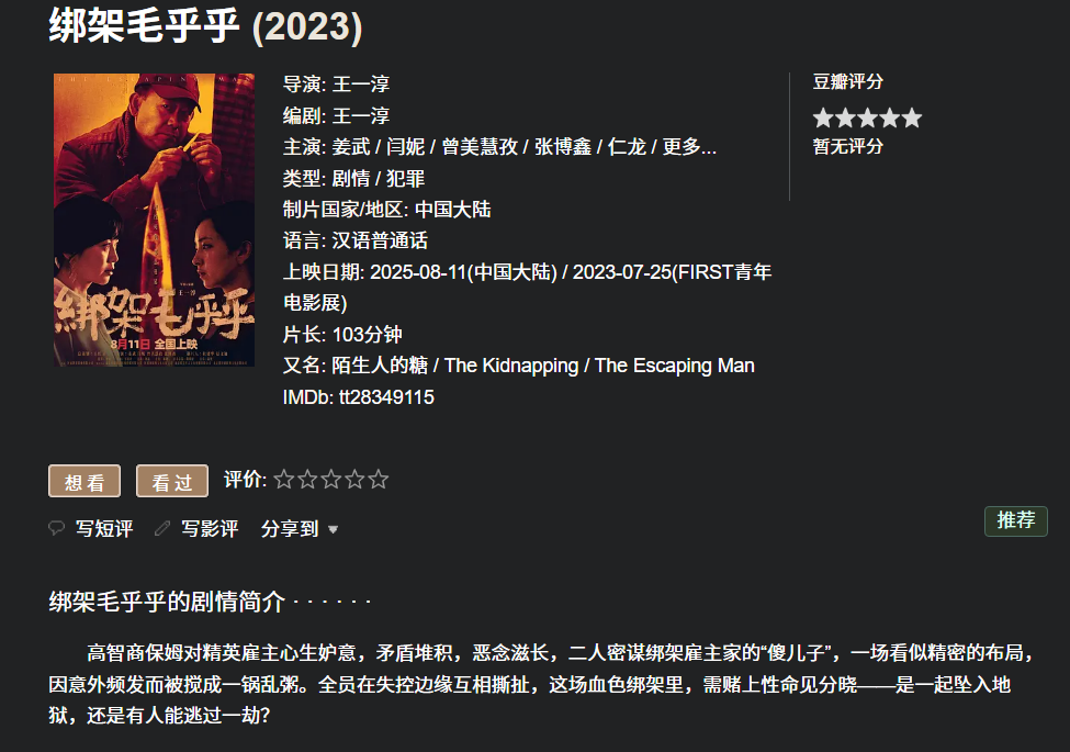 【绑架毛乎乎】2025  4K+1080P  出乎意料有点意思 中文字幕 分别8.8G 2.2G