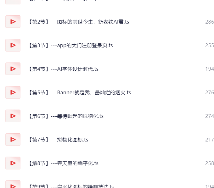 UI设计行业实战班视频教程带作业【5.4G】