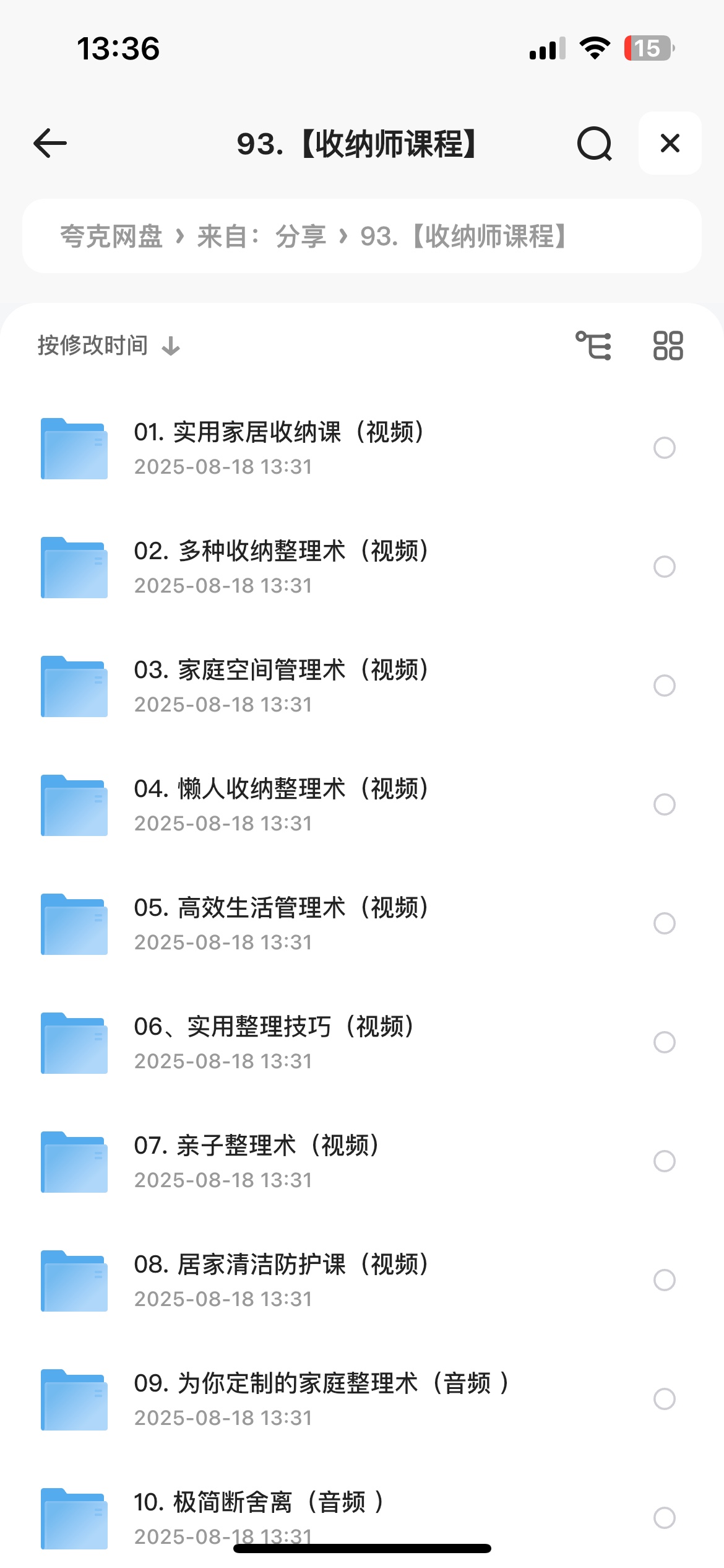 收纳师也在学的【收纳师课程】合集22GB