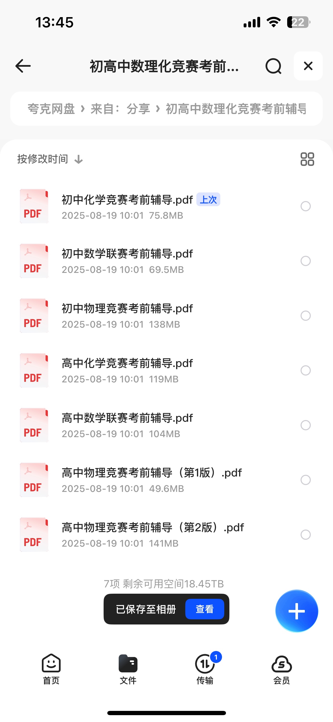 初中以及高中数学物理化学竞赛考前辅导资料pdf格式699MB