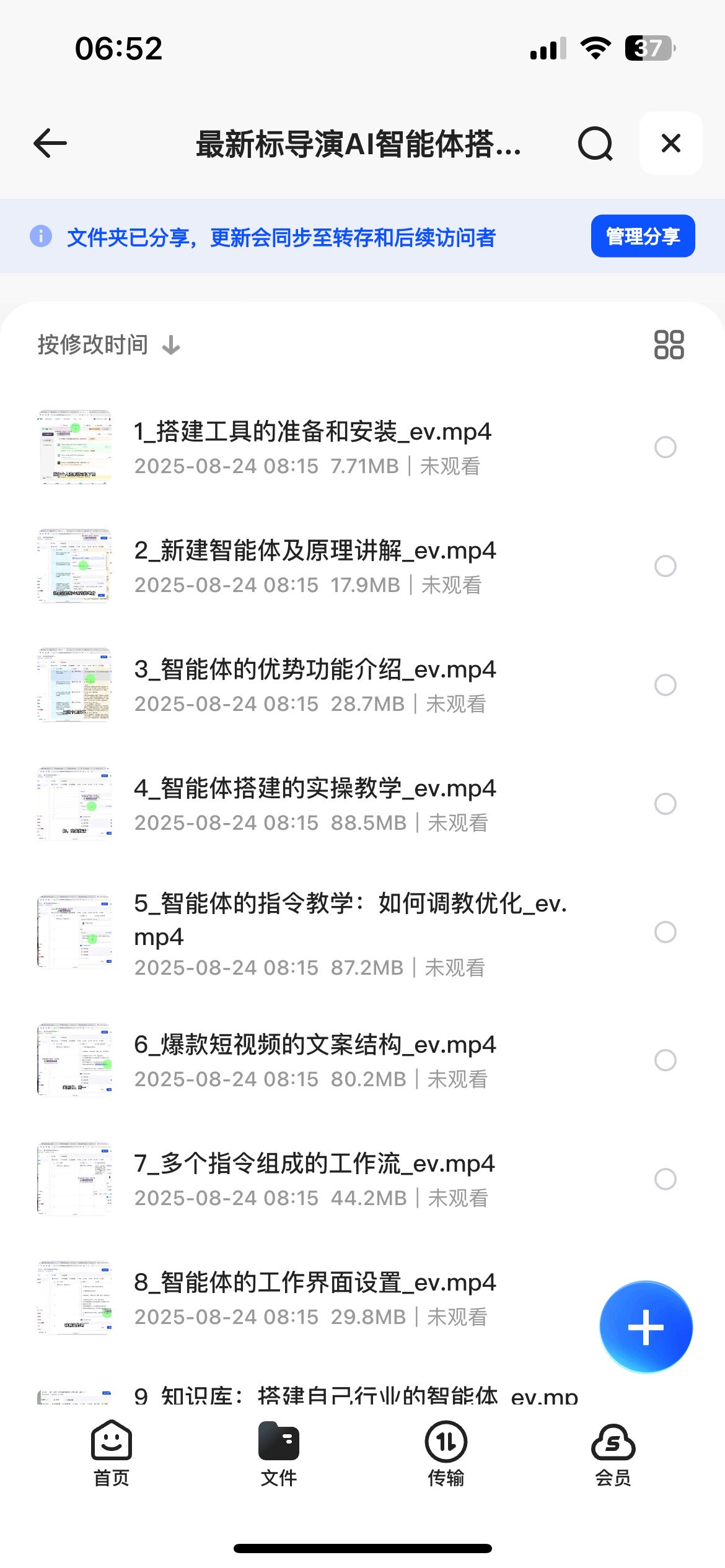 最新标导演AI智能体搭建课程设计1G