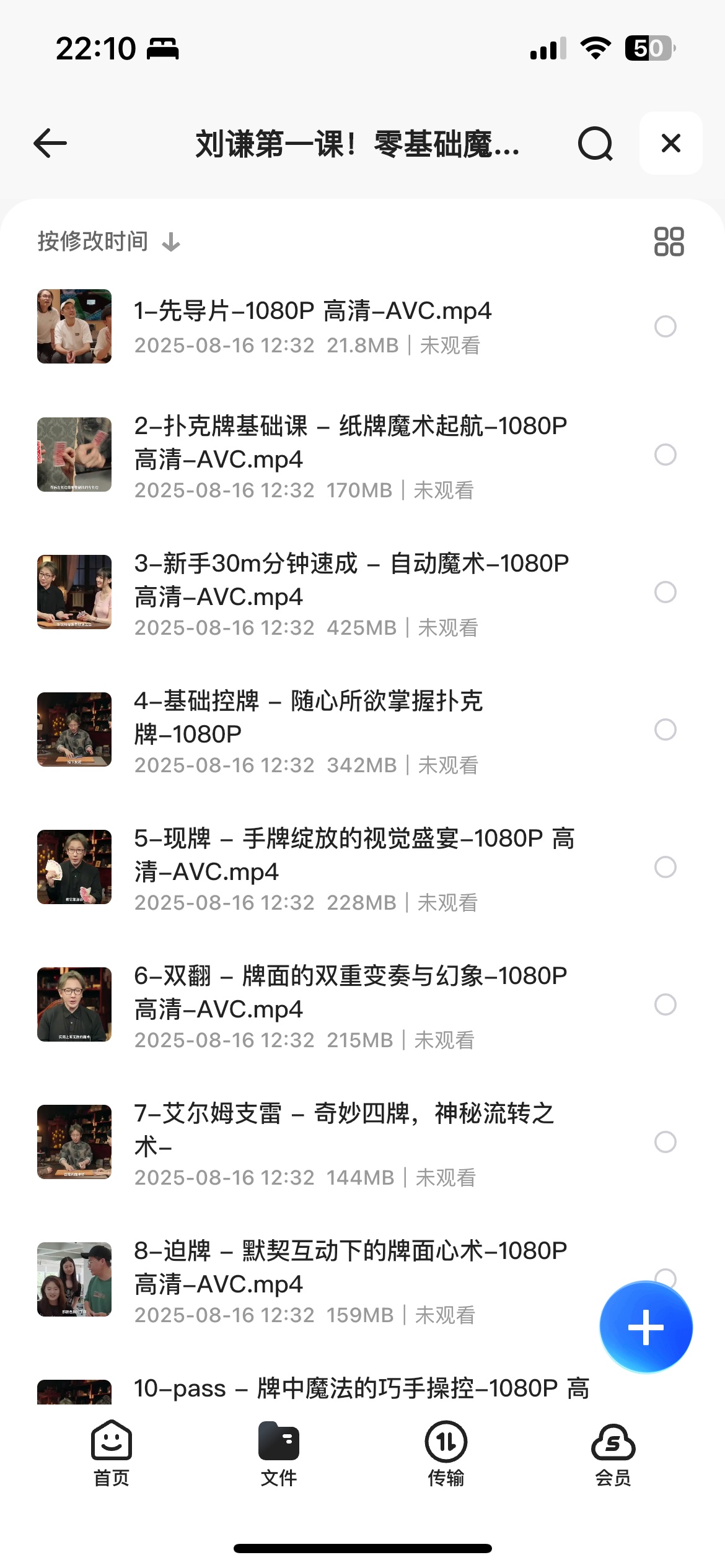 刘谦魔术教程第一课！零基础魔术教学(完结)2.2G