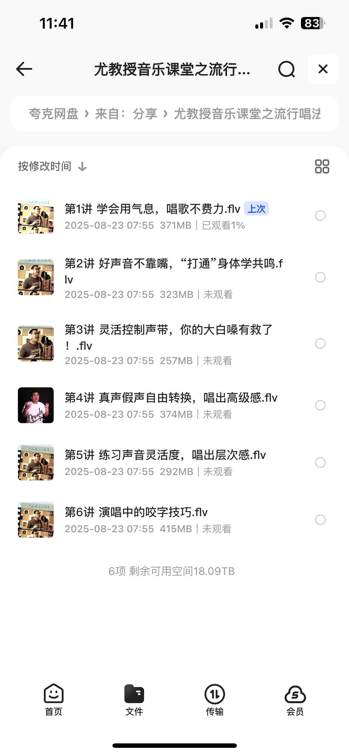 尤教授音乐课堂之流行唱法6讲（完结）2G