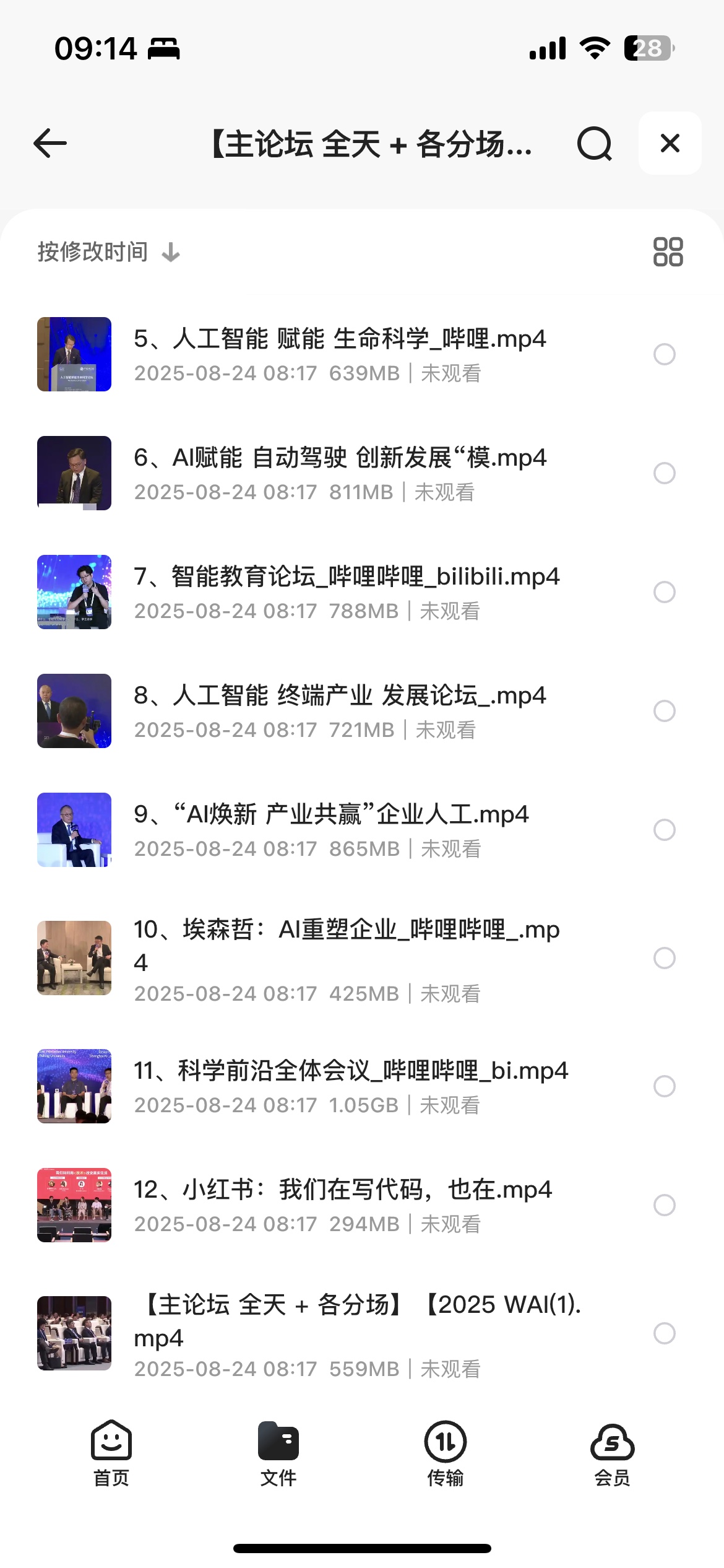 【主论坛 全天 + 各分场】【2025 WAIC 世界人工智能大会】汇总8G