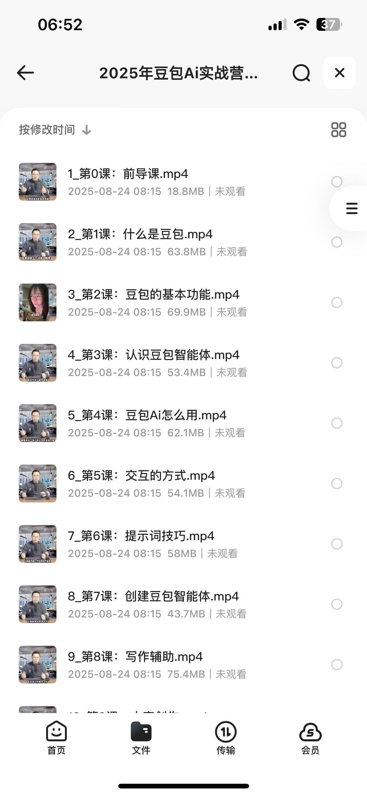 2025年豆包Ai实战营从小白到高手速成班教程合集2.5G