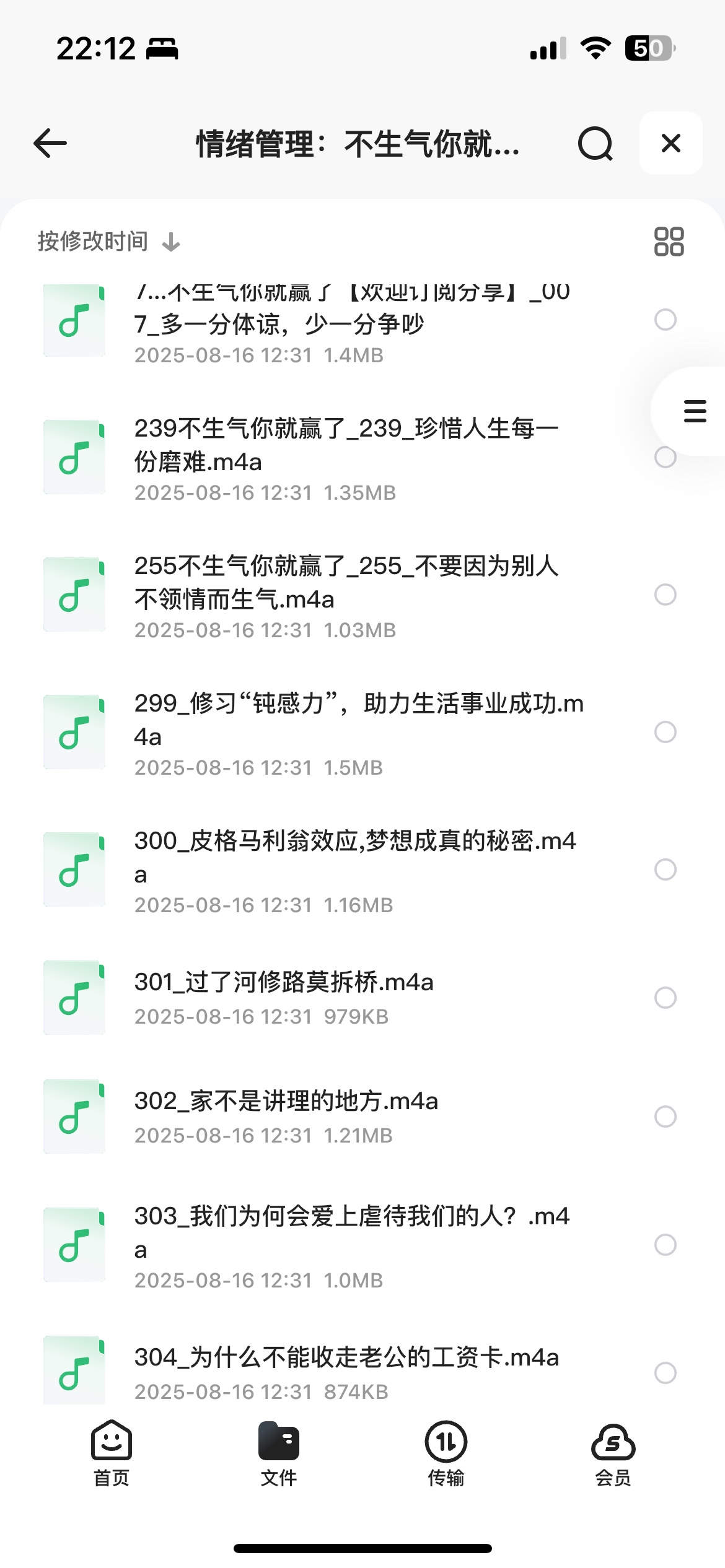 情绪管理课程：不生气你就赢了_缓解焦虑、压力、轻松入睡_(完结)1G