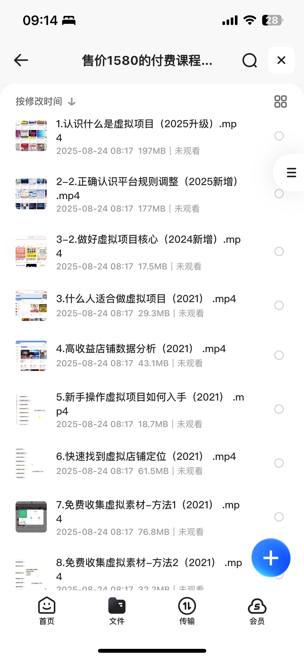 付费课程，淘宝虚拟项目特训班15.0，系统课程全新上线3G