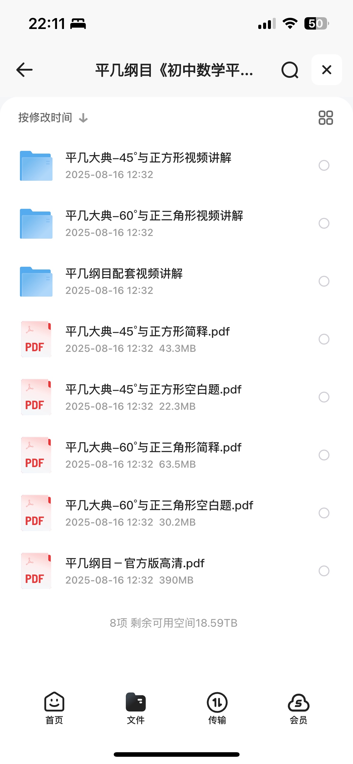 初中数学教学平几纲目《初中数学平面几何专题视频课程》全集20G