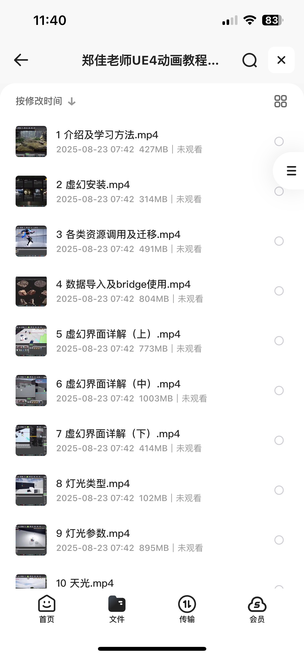 郑佳老师UE4动画教程：虚幻动作与引擎实战2023130G