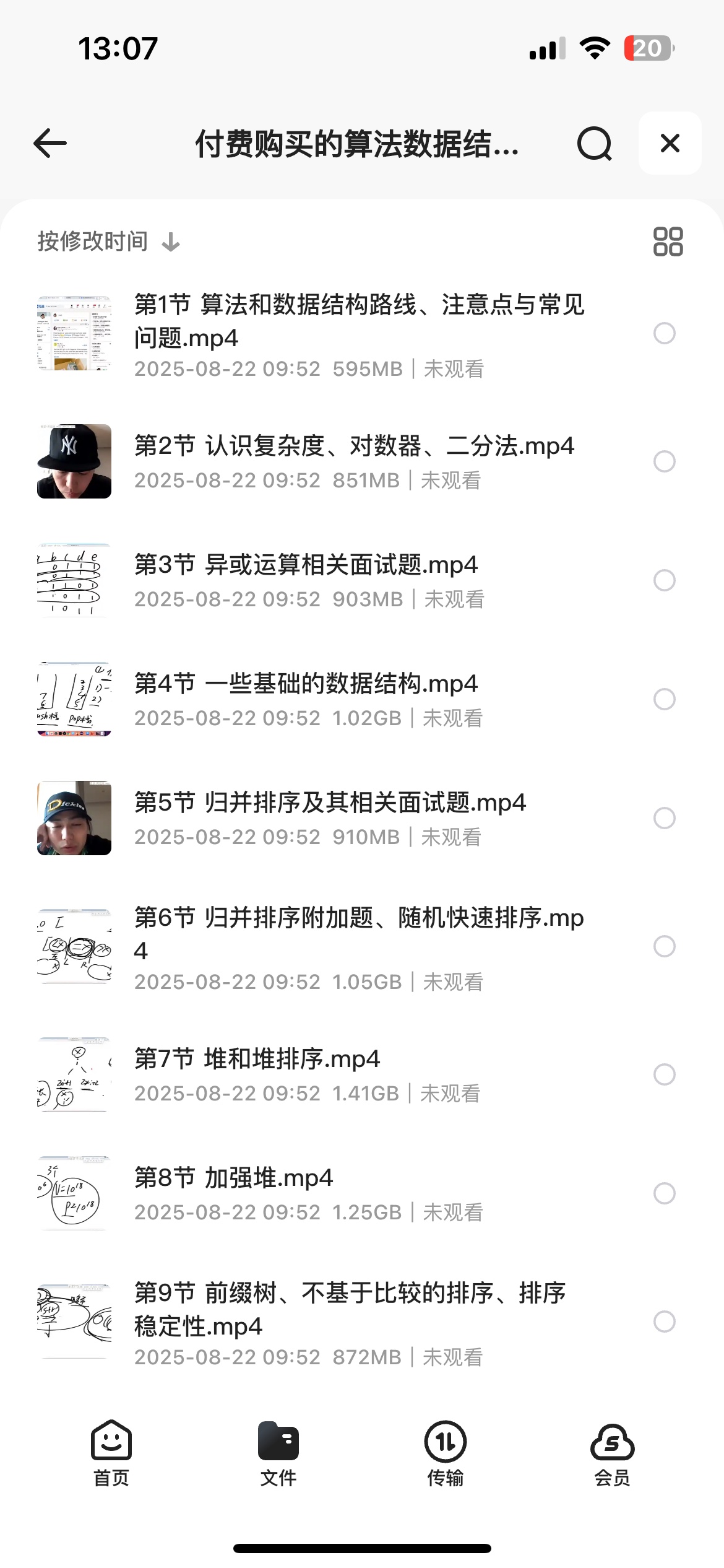 付费购买的算法数据结构体系培训班44G