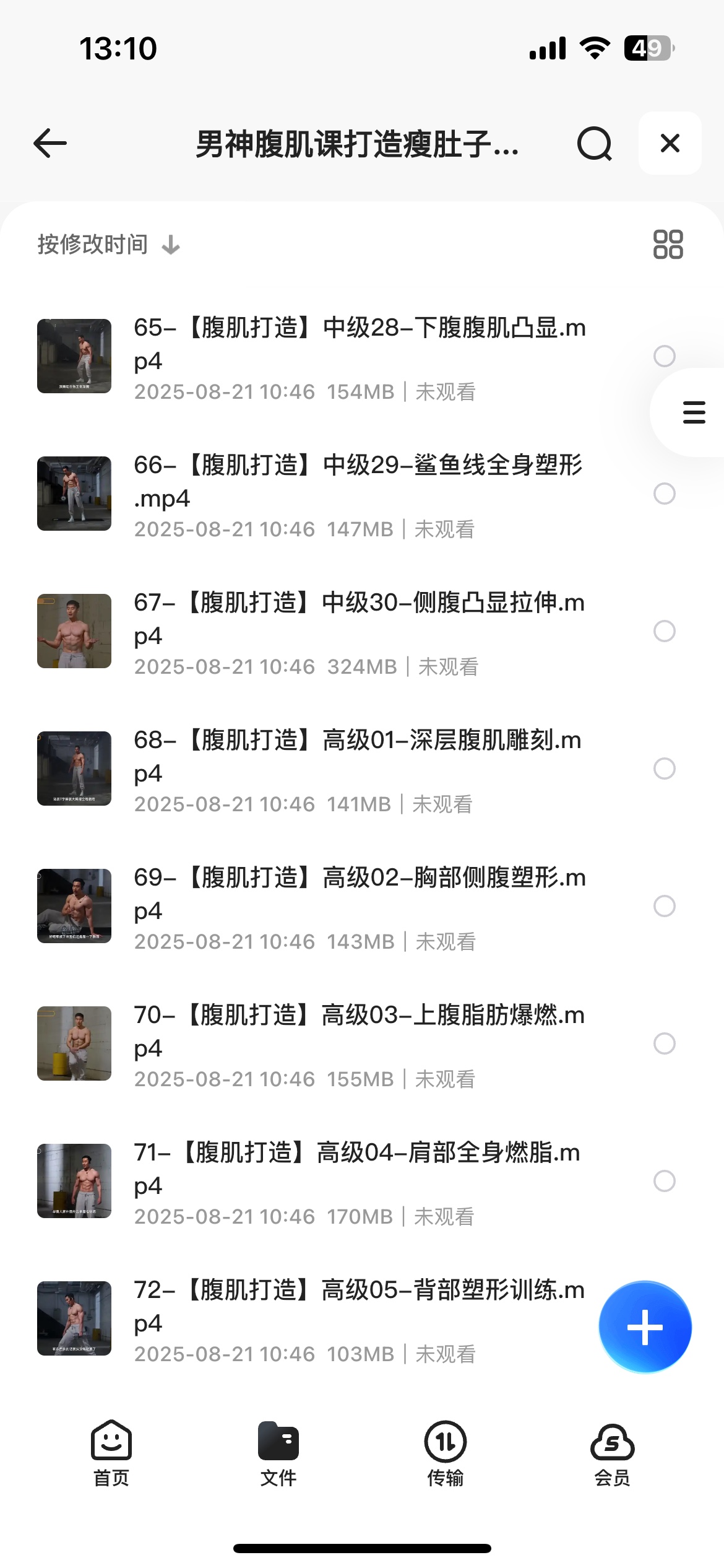 男神腹肌课打造瘦肚子腹肌全方案训练教程5G