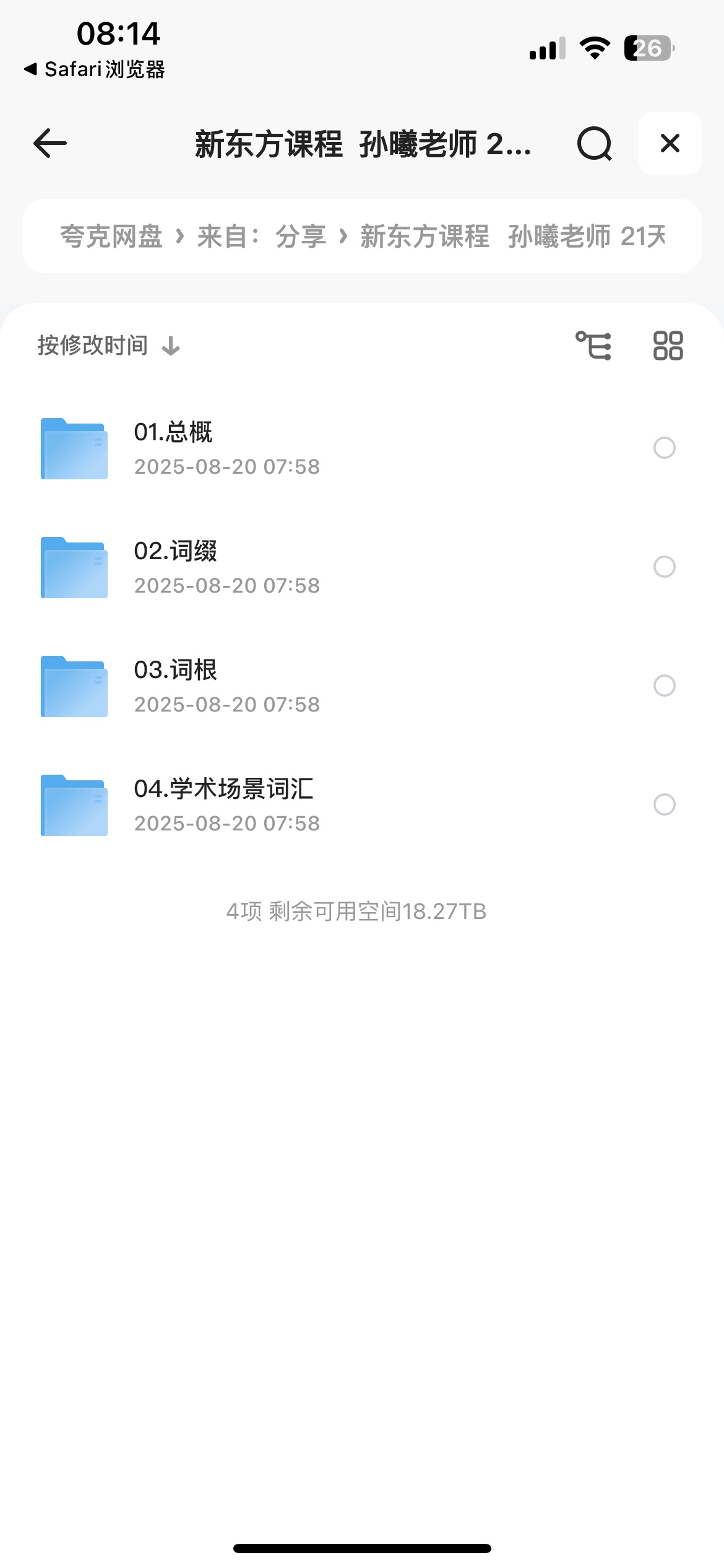 新东方课程  孙曦老师 21天快速背完托福核心词1600个4G
