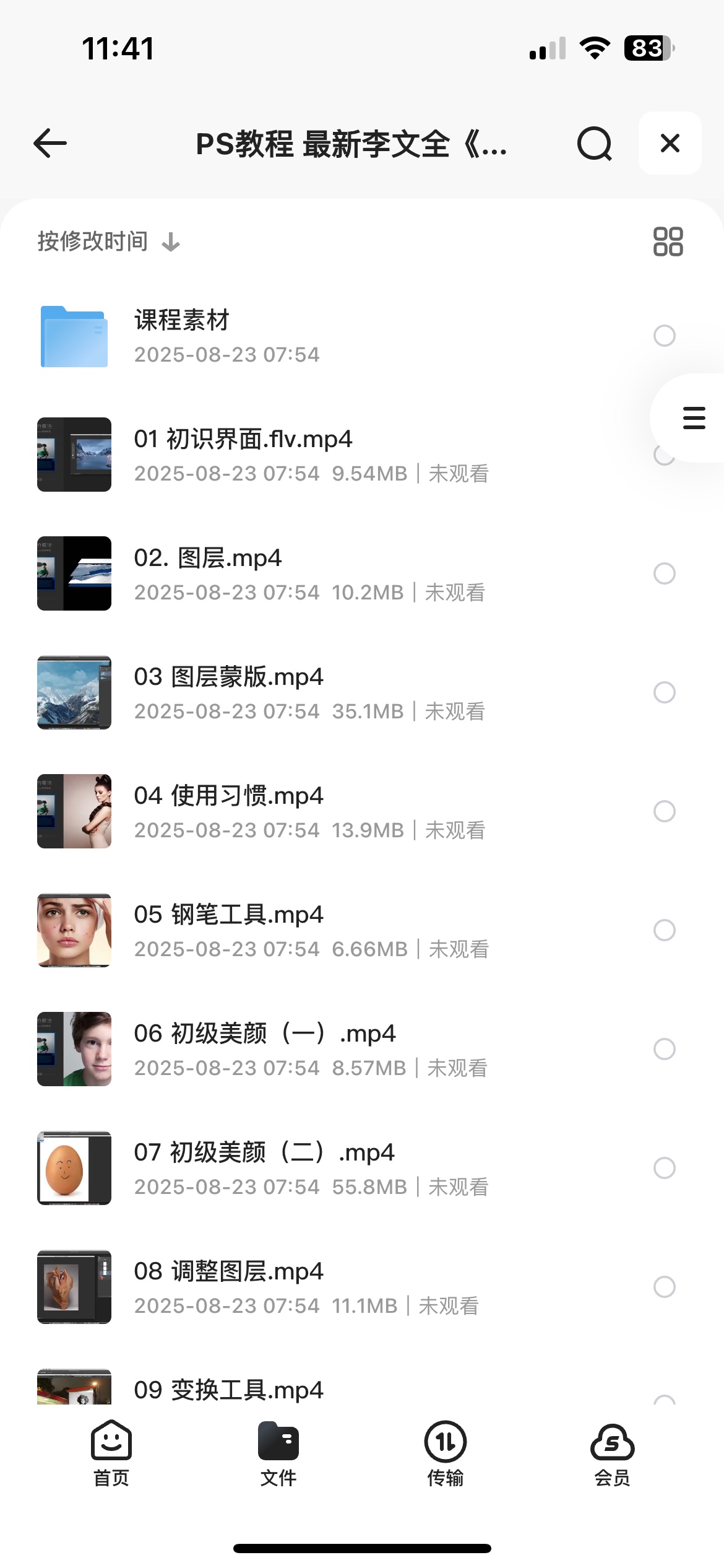 PS教程 最新李文全《零基础Photoshop视频教程 (带素材) 》