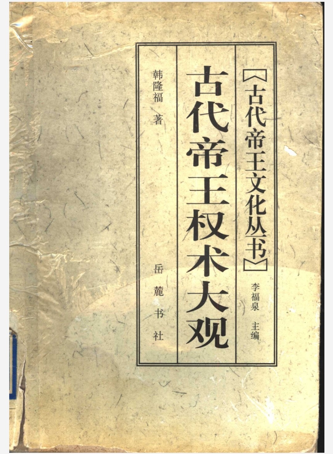 古代帝王权术大观 pdf 7.1mb